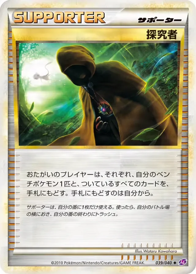 Seeker 39/40 from Lost Link