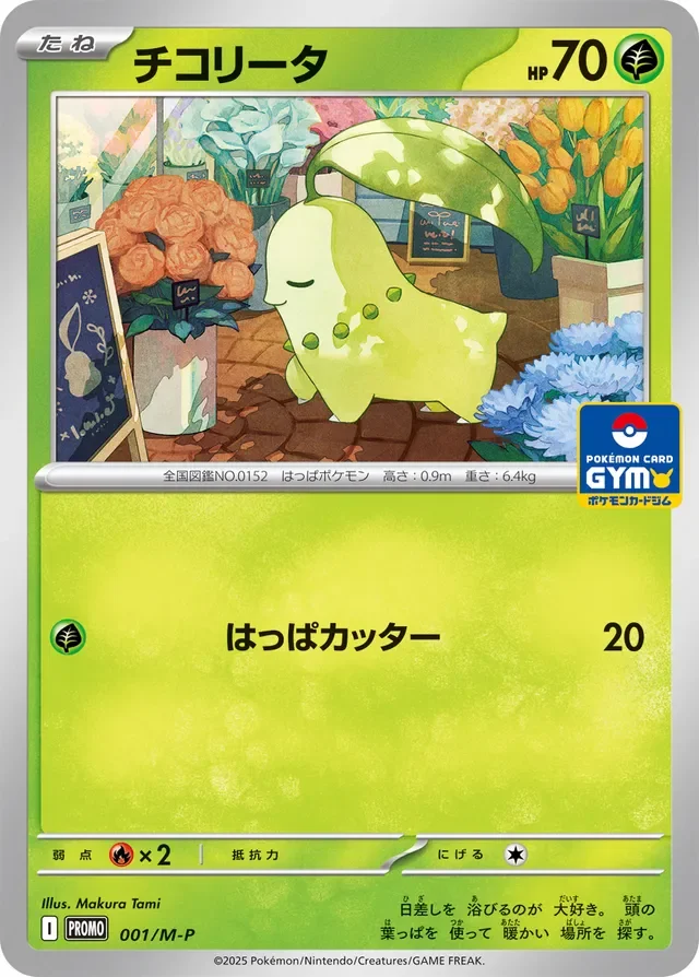 Chikorita 1/157 from Mega Evolution Promos