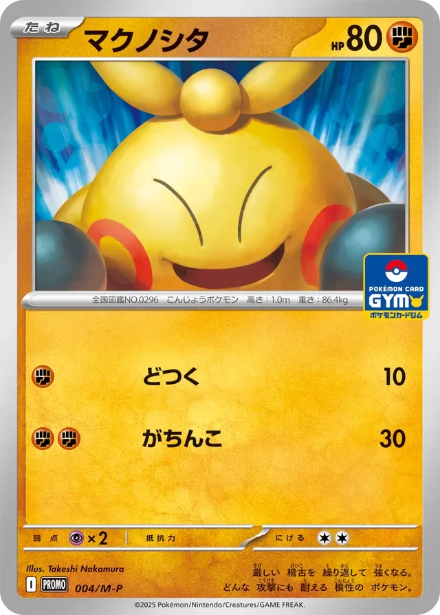 Makuhita 4/157 from Mega Evolution Promos