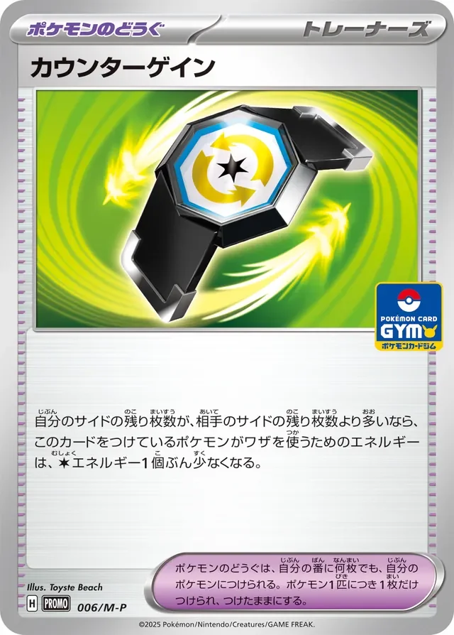 Counter Gain 6/157 from Mega Evolution Promos