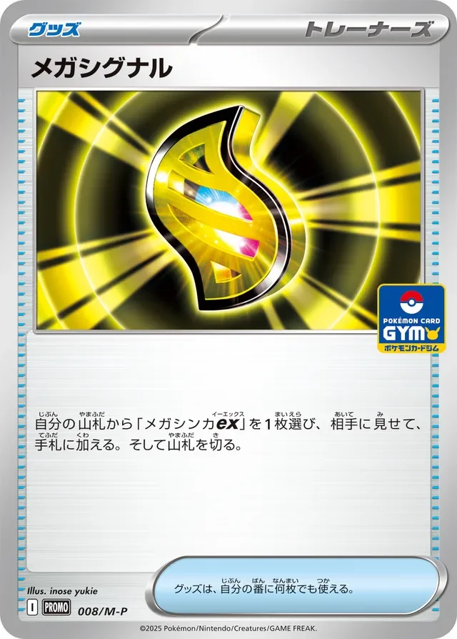 Mega Signal 8/157 from Mega Evolution Promos