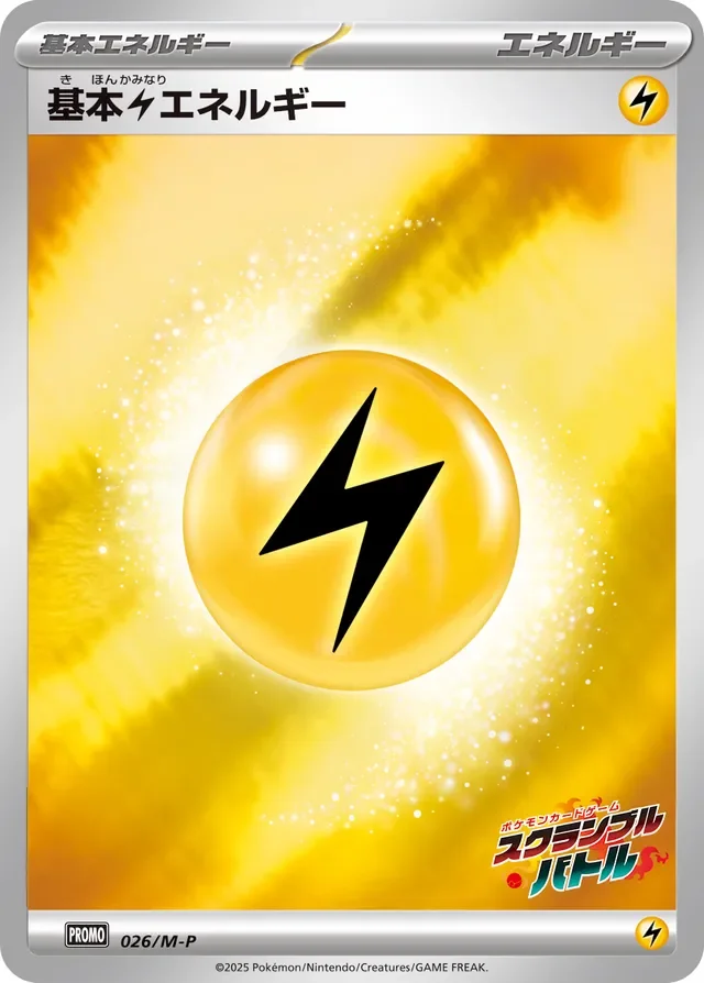 Basic Lightning Energy 26/157 from Mega Evolution Promos