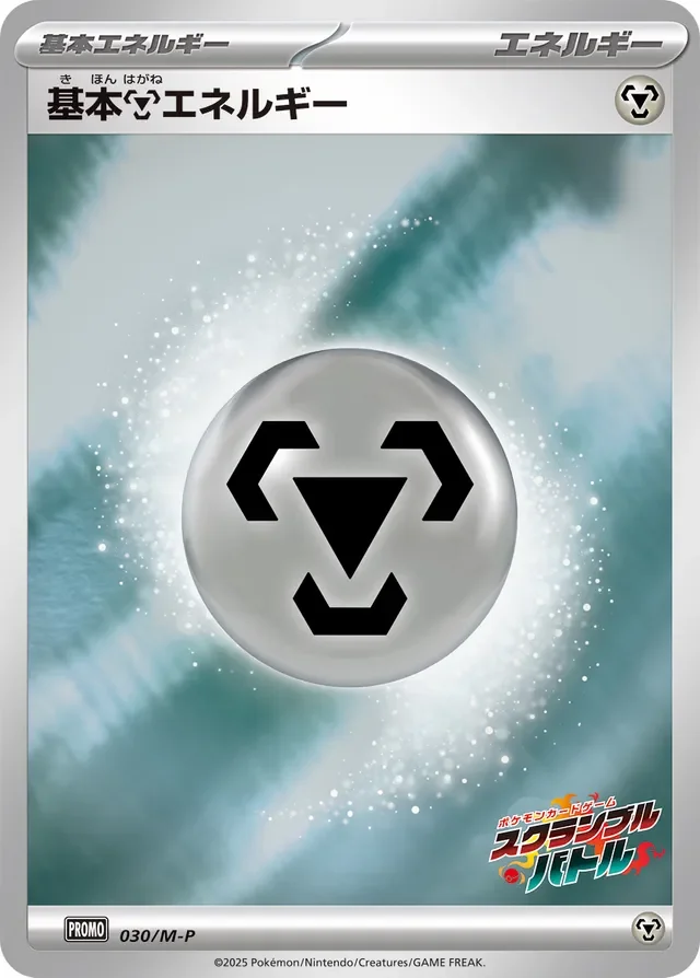 Basic Metal Energy 30/157 from Mega Evolution Promos