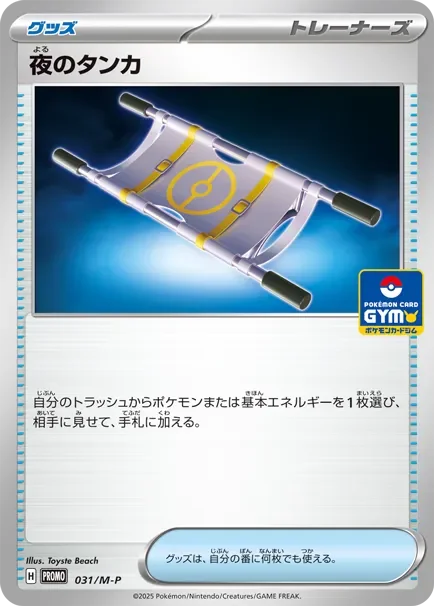 Night Stretcher 31/157 from Mega Evolution Promos