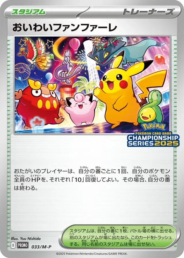 Celebratory Fanfare 33/157 from Mega Evolution Promos