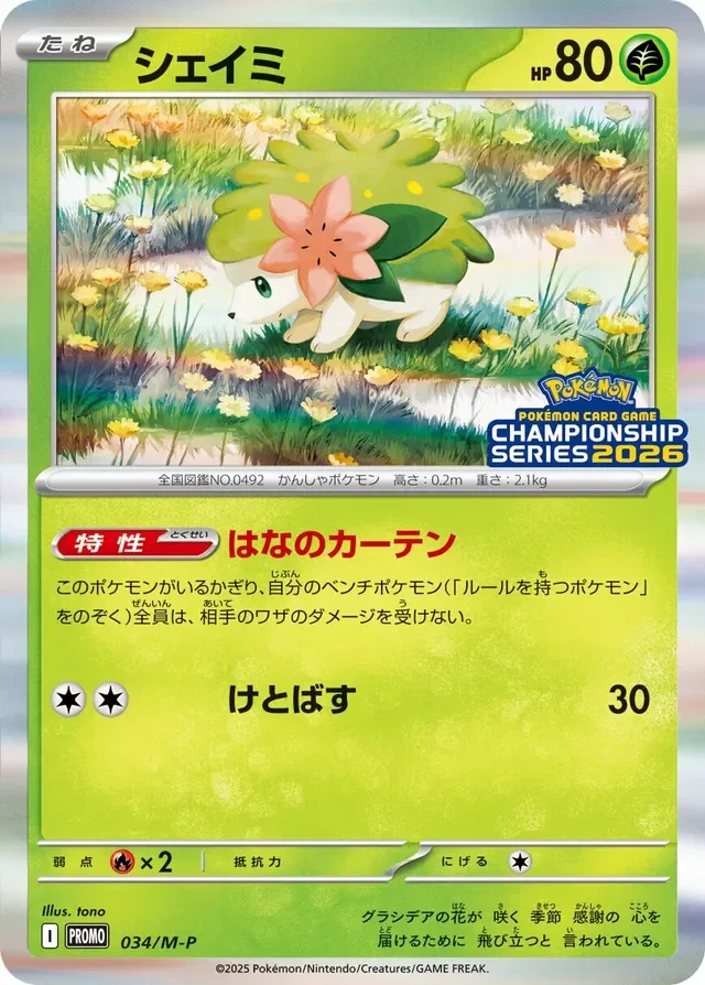 Shaymin 34/157 from Mega Evolution Promos