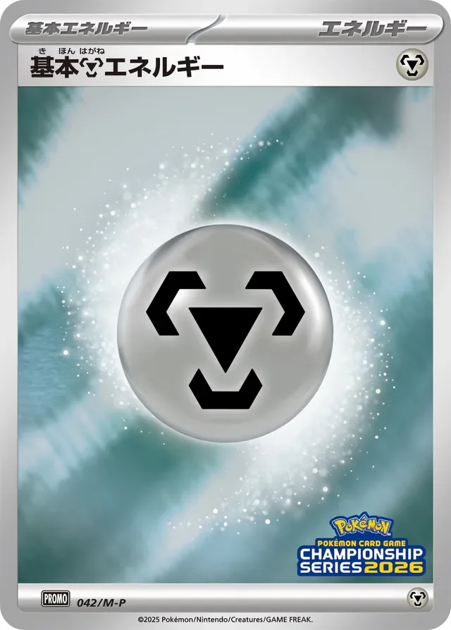 Basic Metal Energy 42/157 from Mega Evolution Promos