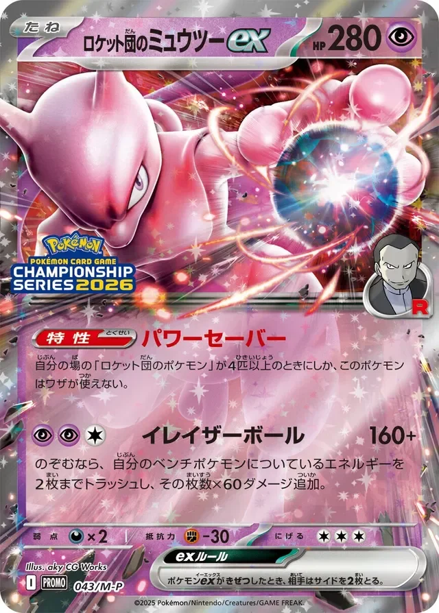 Team Rocket's Mewtwo ex 43/157 from Mega Evolution Promos