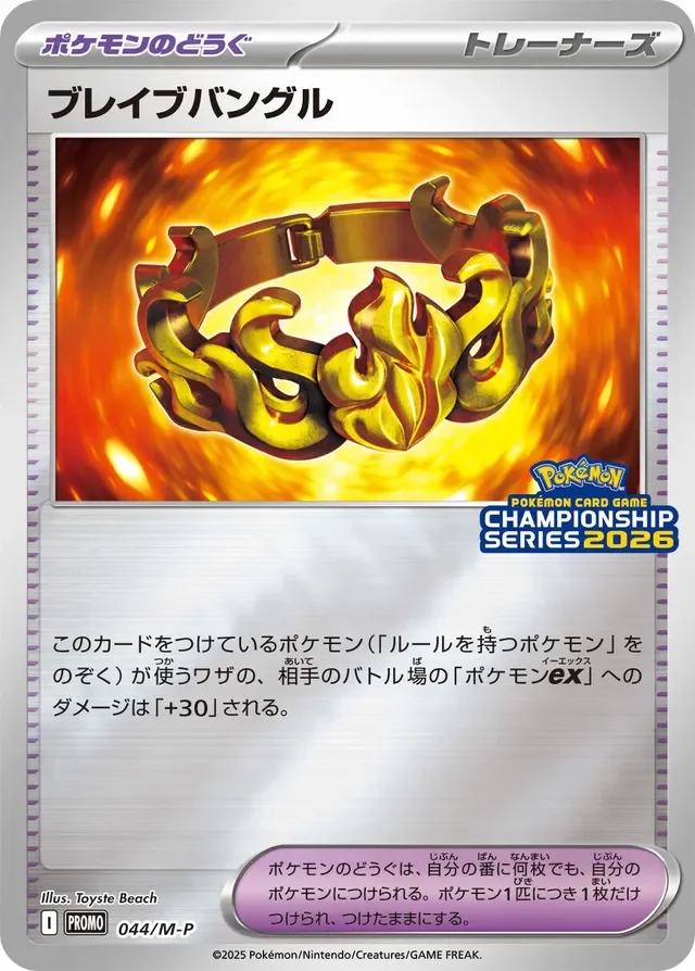 Brave Bangle 44/157 from Mega Evolution Promos