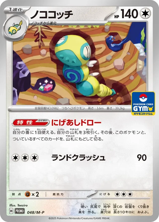 Dudunsparce 48/157 from Mega Evolution Promos