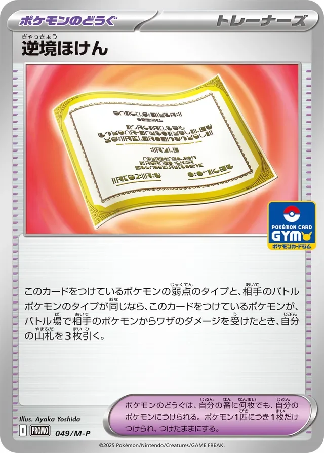 Adversity Policy 49/157 from Mega Evolution Promos