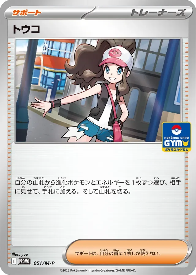 Hilda 51/157 from Mega Evolution Promos