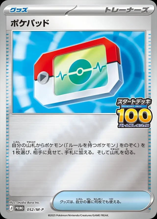 Poké Pad 52/157 from Mega Evolution Promos