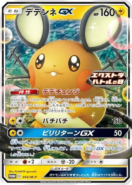 Dedenne-GX 54/157 from Mega Evolution Promos