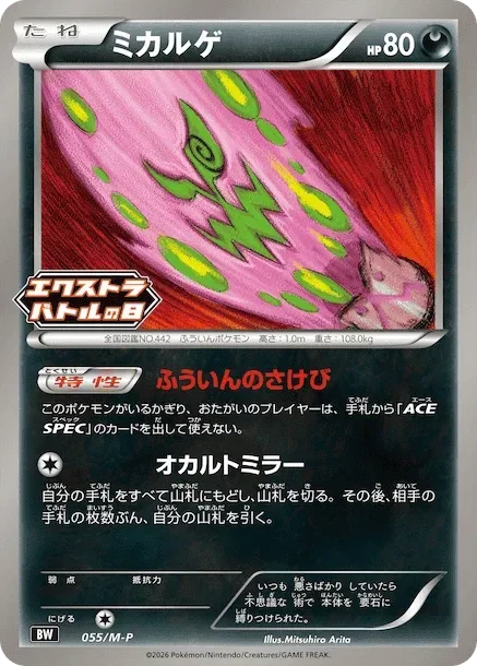 Spiritomb 55/157 from Mega Evolution Promos