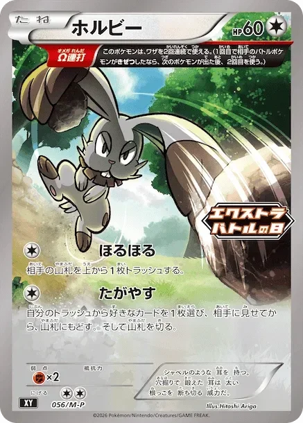 Bunnelby 56/157 from Mega Evolution Promos