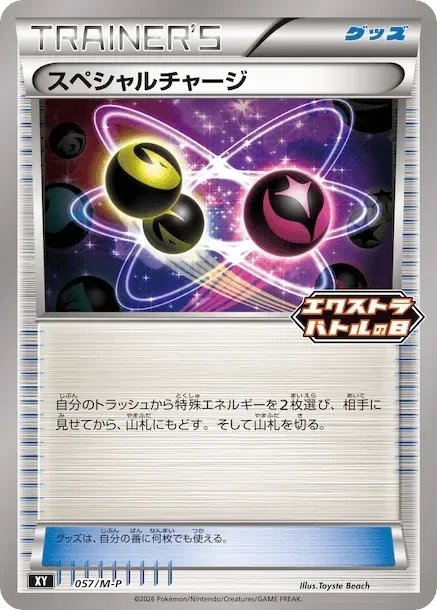Special Charge 57/157 from Mega Evolution Promos