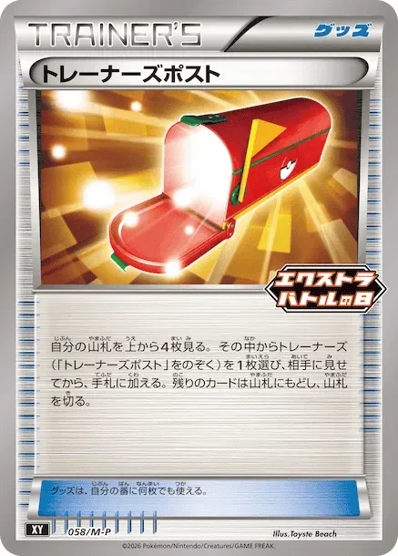 Trainers' Mail 58/157 from Mega Evolution Promos
