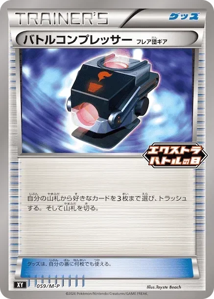 Battle Compressor 59/157 from Mega Evolution Promos