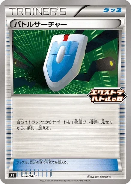 VS Seeker 60/157 from Mega Evolution Promos