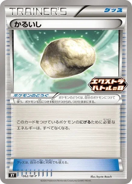 Float Stone 62/157 from Mega Evolution Promos