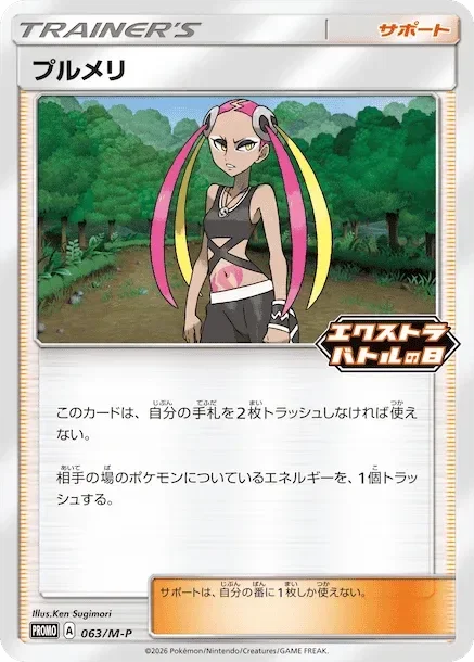 Plumeria 63/157 from Mega Evolution Promos