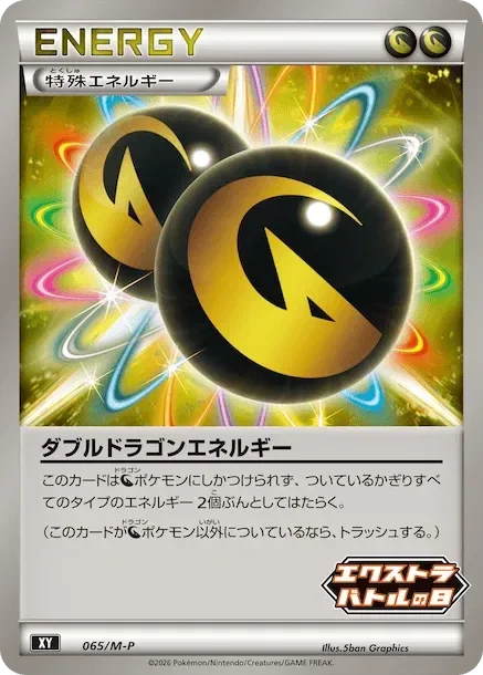 Double Dragon Energy 65/157 from Mega Evolution Promos