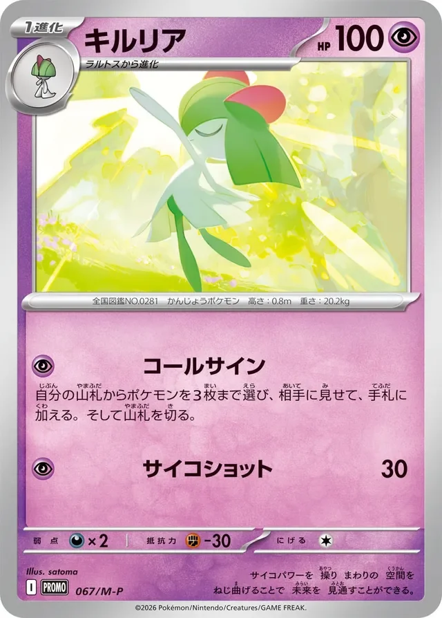 Kirlia 67/157 from Mega Evolution Promos