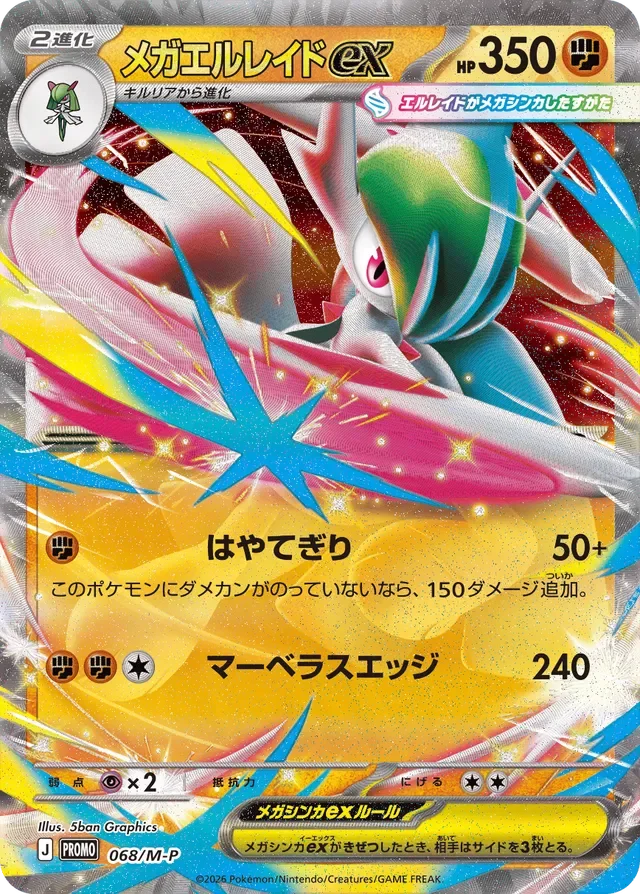 Mega Gallade ex 68/157 from Mega Evolution Promos