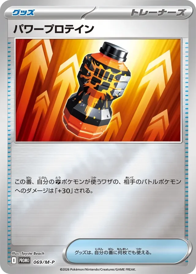 Premium Power Pro 69/157 from Mega Evolution Promos