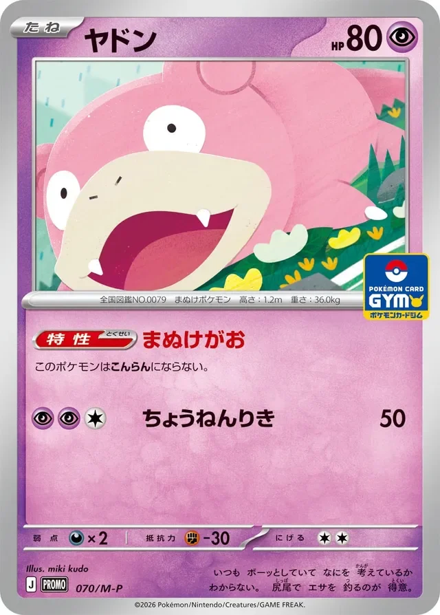 Slowpoke 70/157 from Mega Evolution Promos