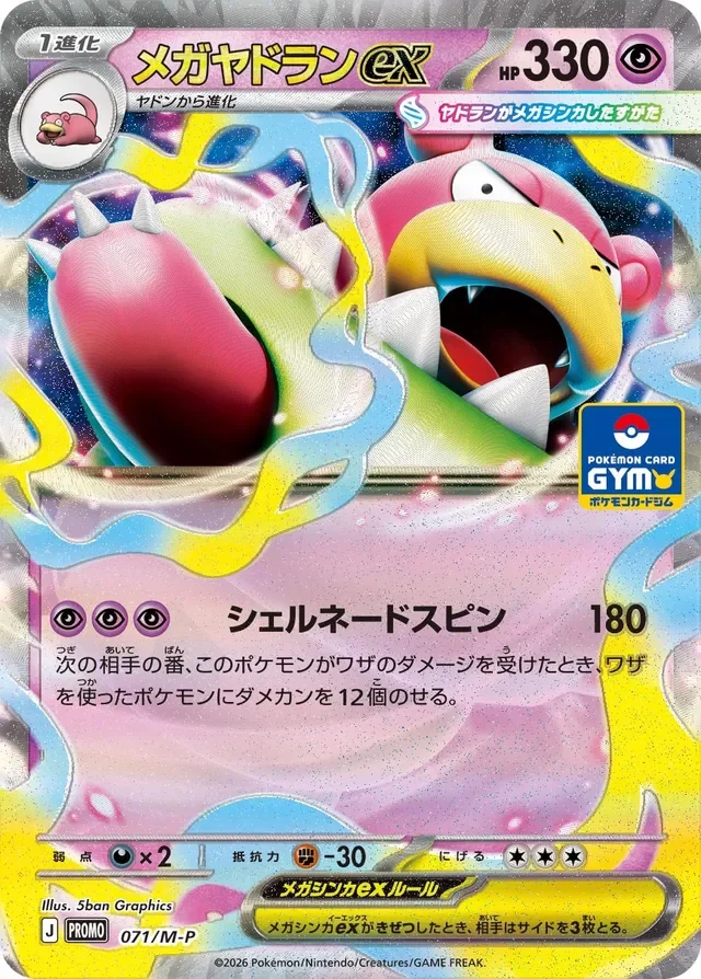 Mega Slowbro ex 71/157 from Mega Evolution Promos