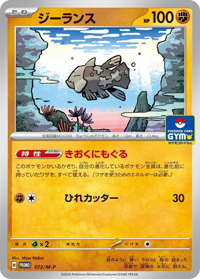 Relicanth 72/157 from Mega Evolution Promos