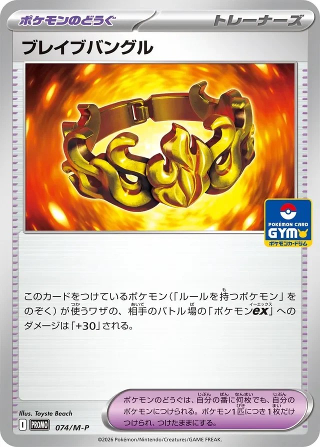 Brave Bangle 74/157 from Mega Evolution Promos