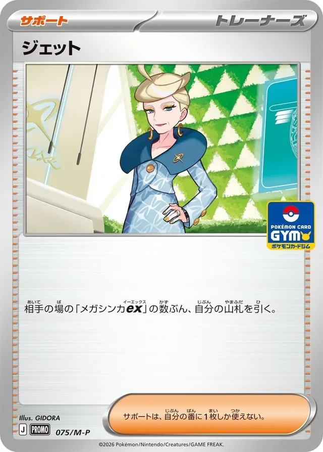 Jett 75/157 from Mega Evolution Promos