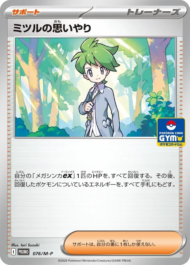 Wally's Compassion 76/157 from Mega Evolution Promos