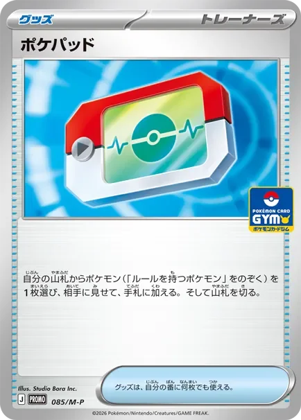 Poké Pad 85/157 from Mega Evolution Promos