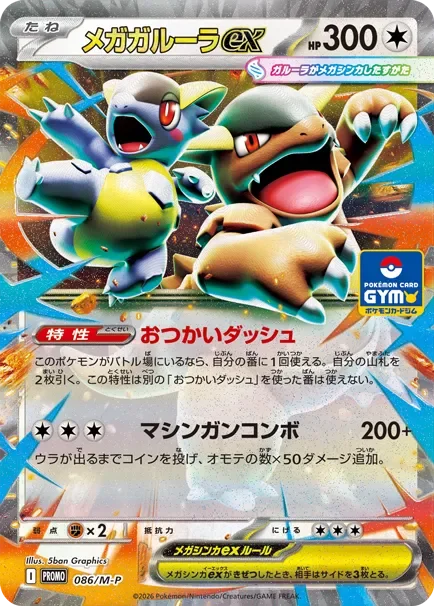 Mega Kangaskhan ex 86/157 from Mega Evolution Promos
