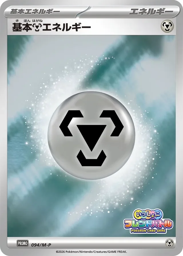 Basic Metal Energy 94/157 from Mega Evolution Promos