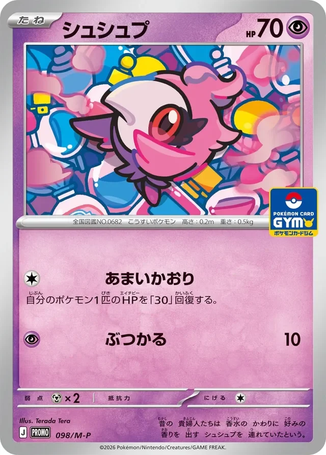 Spritzee 98/157 from Mega Evolution Promos
