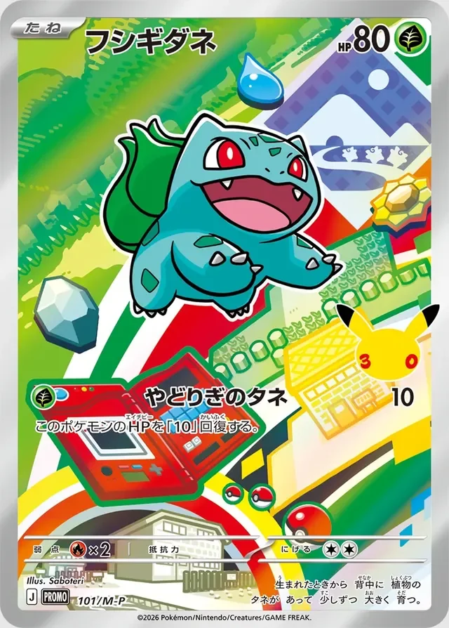 Bulbasaur 101/157 from Mega Evolution Promos