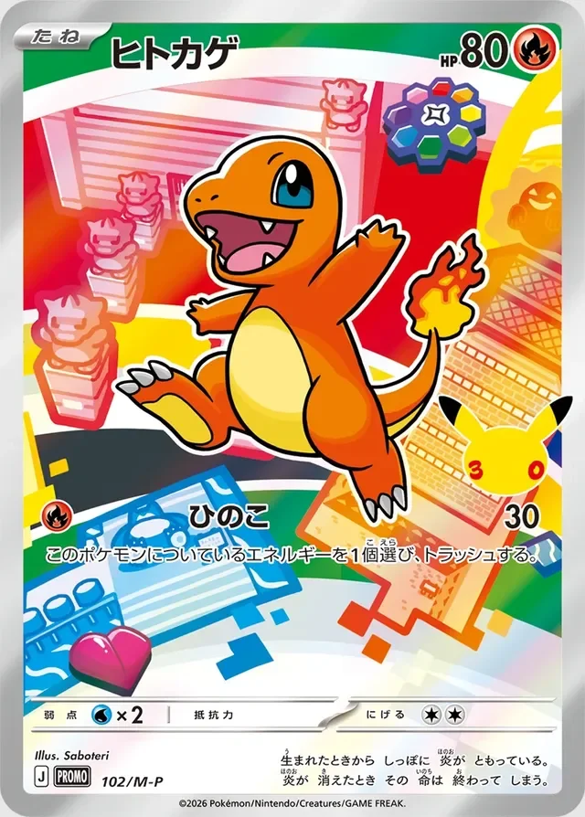 Charmander 102/157 from Mega Evolution Promos