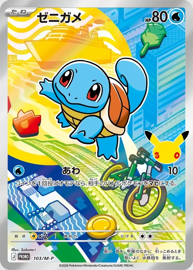 Squirtle 103/157 from Mega Evolution Promos