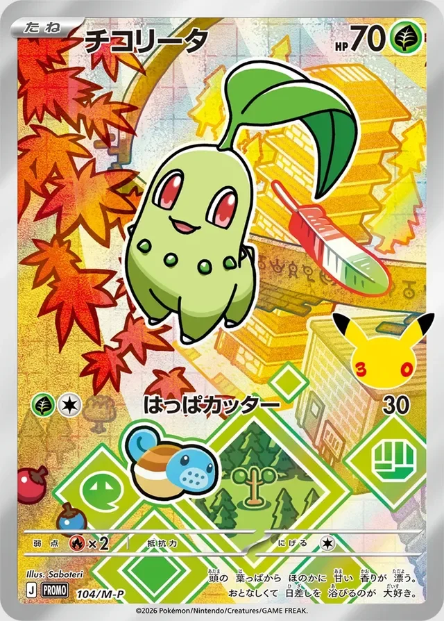 Chikorita 104/157 from Mega Evolution Promos