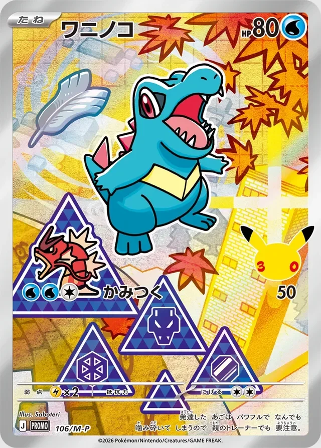 Totodile 106/157 from Mega Evolution Promos