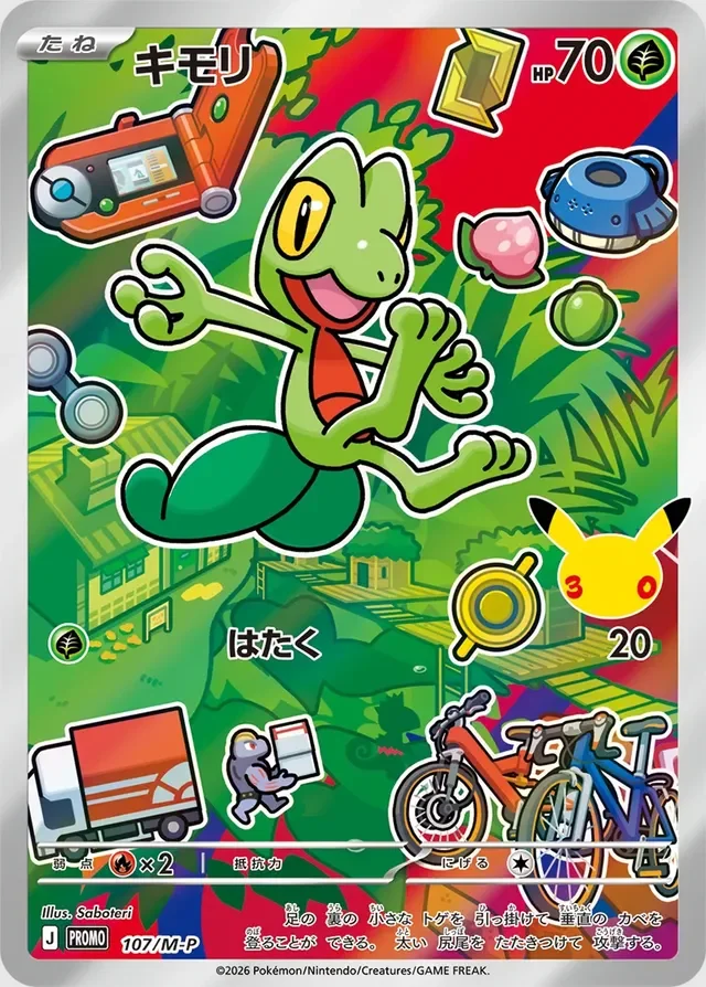Treecko 107/157 from Mega Evolution Promos