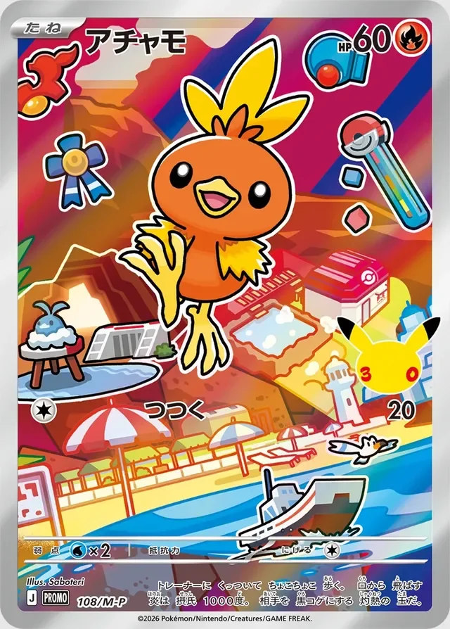 Torchic 108/157 from Mega Evolution Promos