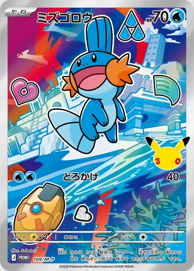 Mudkip 109/157 from Mega Evolution Promos