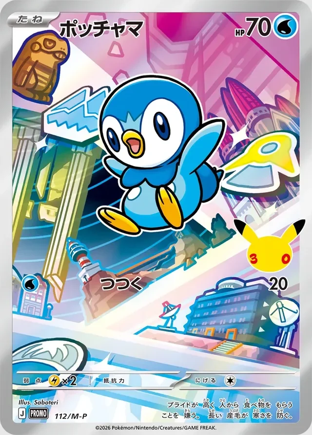 Piplup 112/157 from Mega Evolution Promos