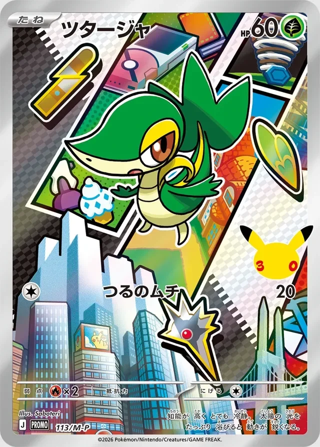 Snivy 113/157 from Mega Evolution Promos